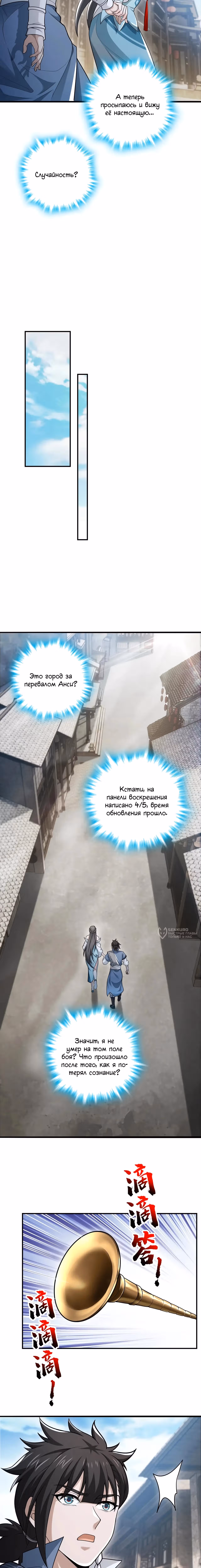 Убейте меня еще несколько раз, и я стану непобедимым. — Том 1 · Глава 86, страница 14