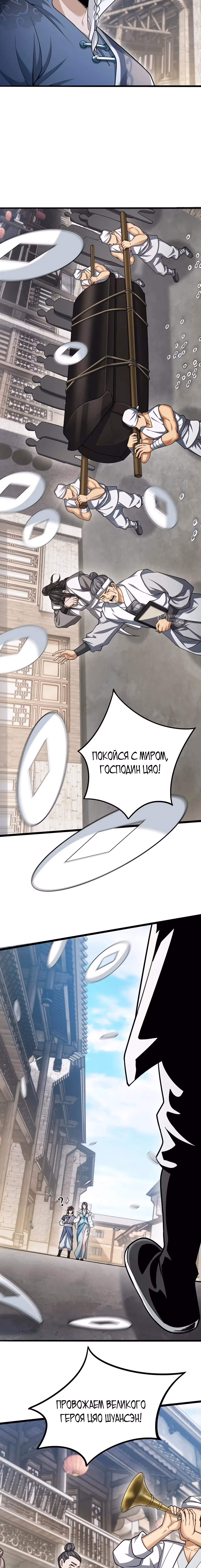 Убейте меня еще несколько раз, и я стану непобедимым. — Том 1 · Глава 86, страница 15