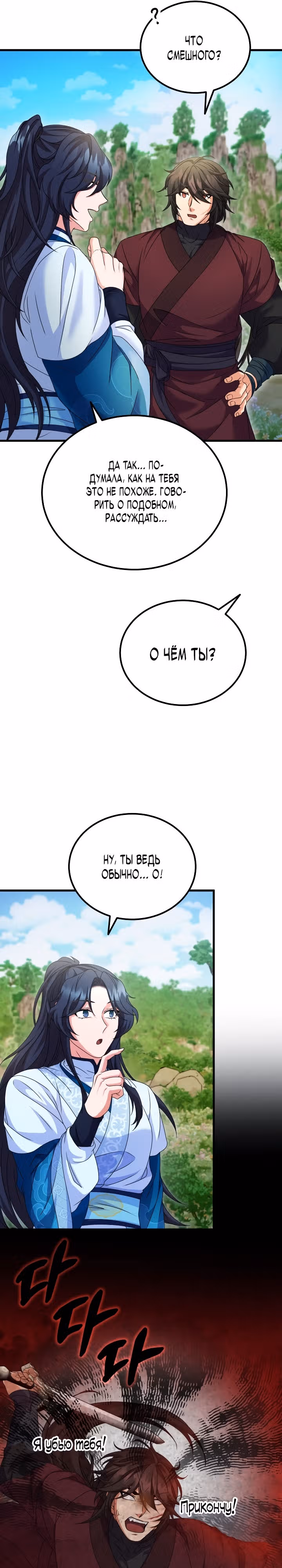 Улучшенный стиль меча — Том 1 · Глава 23, страница 11