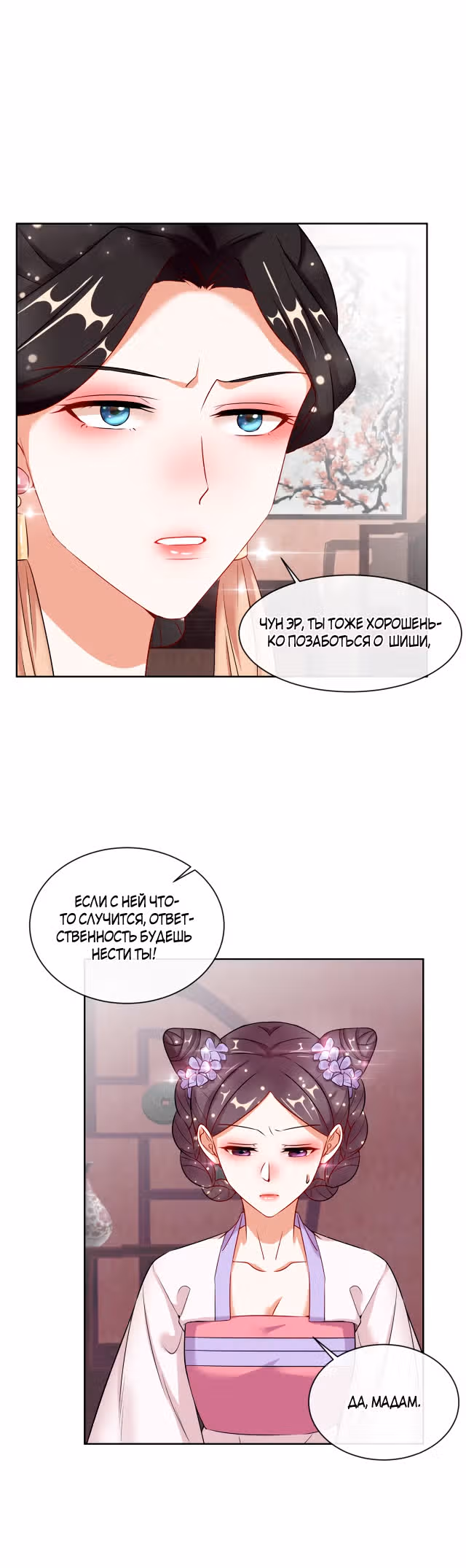 Стратегия роста принцессы — Том 1 · Глава 7, страница 18