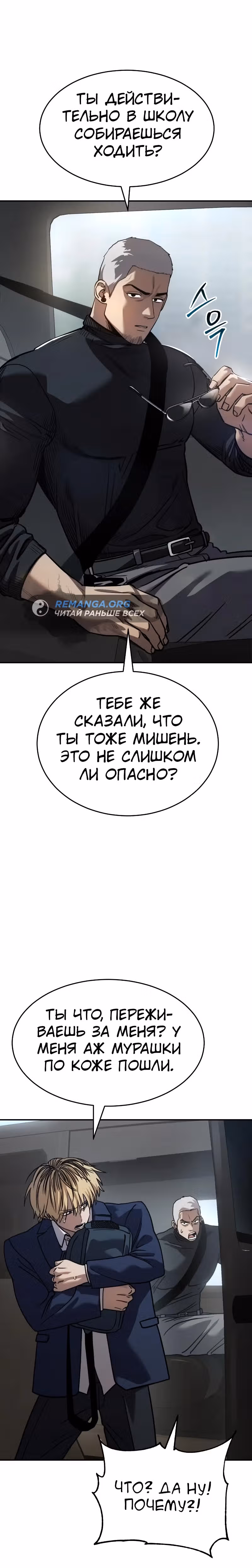 Принципы подростков — Том 1 · Глава 25, страница 14