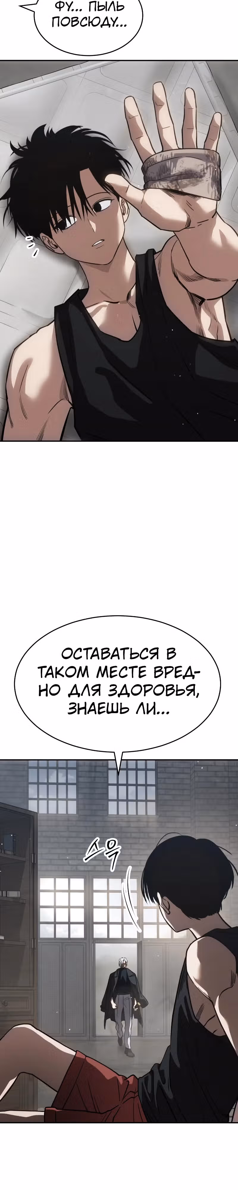 Принципы подростков — Том 1 · Глава 25, страница 20