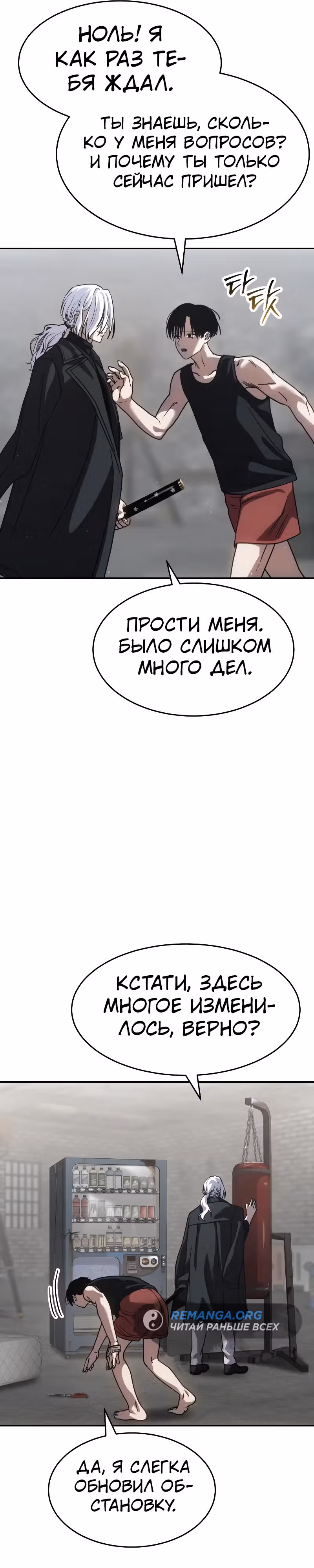 Принципы подростков — Том 1 · Глава 25, страница 22