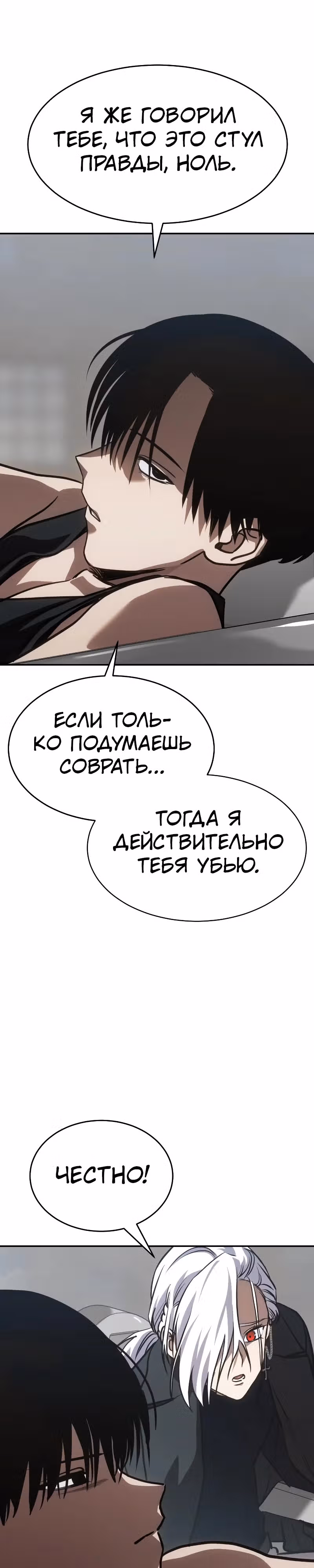 Принципы подростков — Том 1 · Глава 25, страница 29