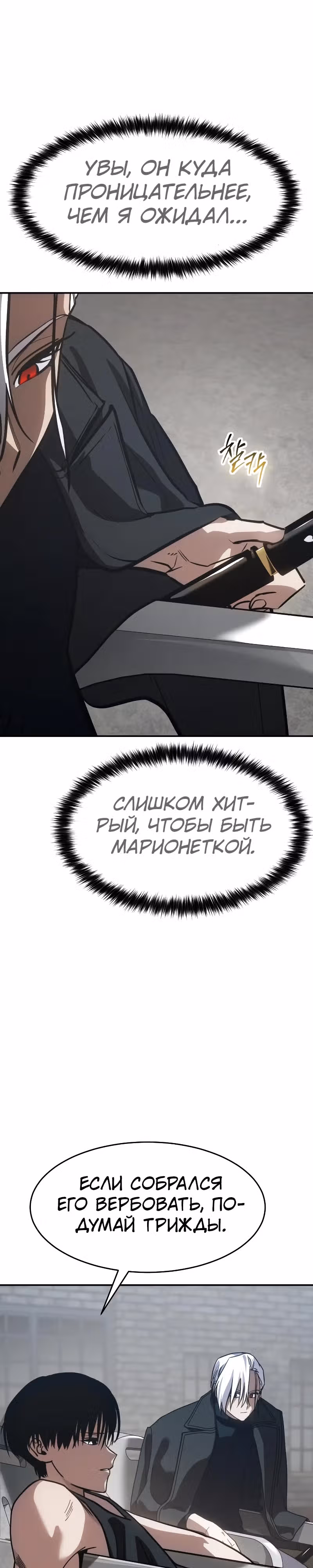 Принципы подростков — Том 1 · Глава 25, страница 31