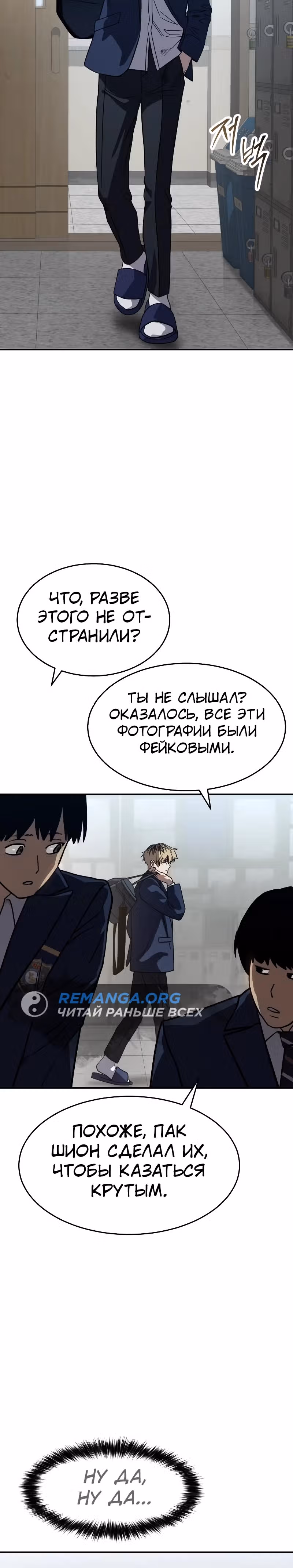 Принципы подростков — Том 1 · Глава 25, страница 35