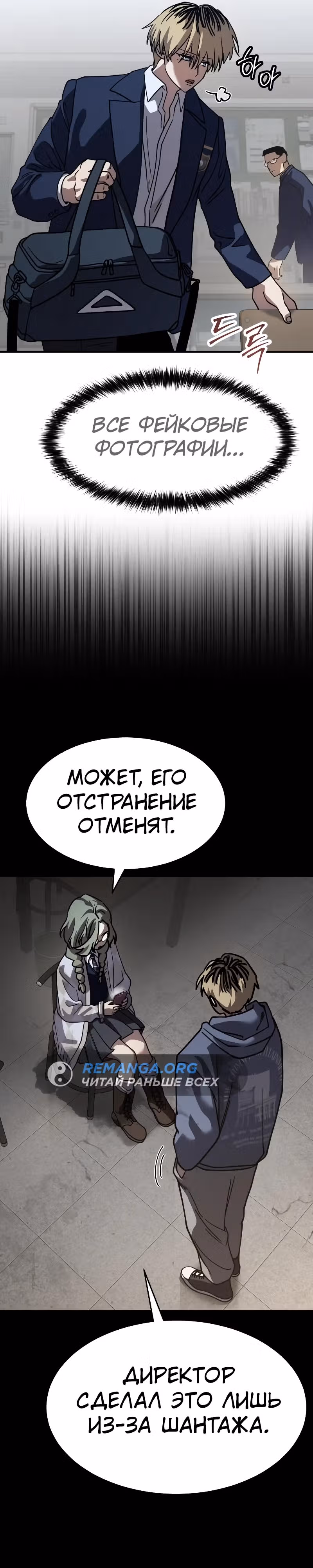 Принципы подростков — Том 1 · Глава 25, страница 36
