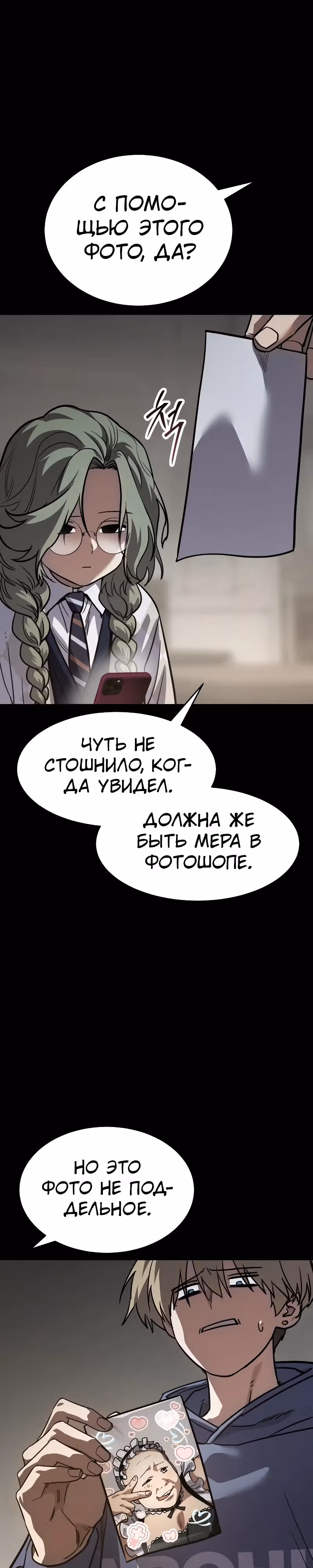 Принципы подростков — Том 1 · Глава 25, страница 37