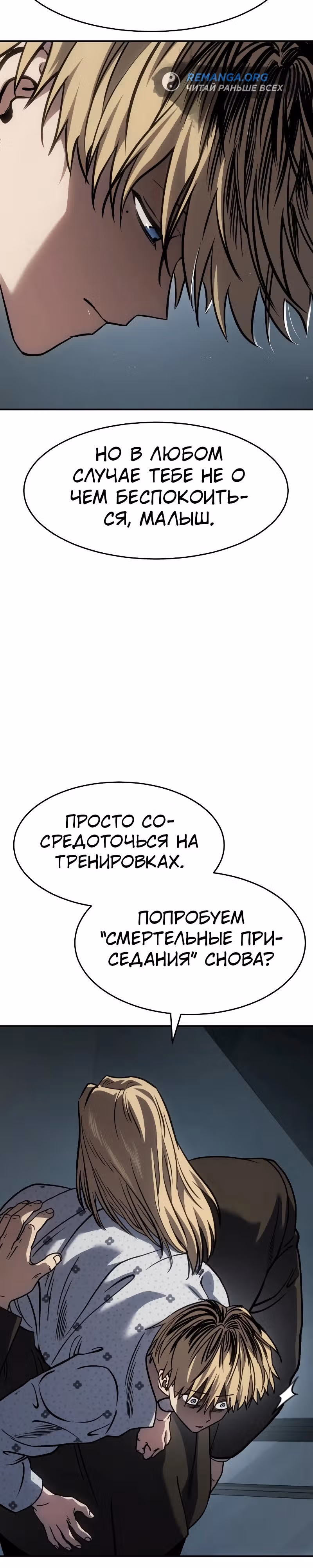 Принципы подростков — Том 1 · Глава 25, страница 5