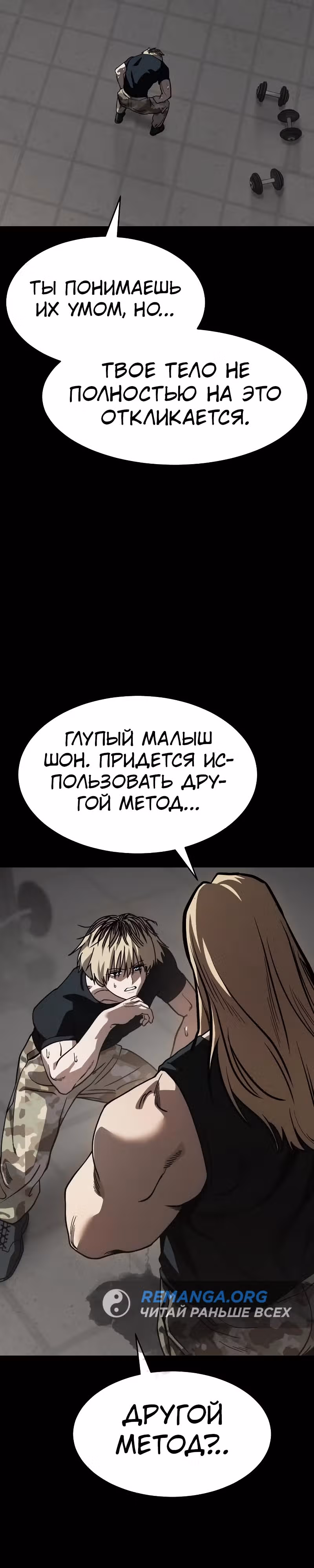 Принципы подростков — Том 1 · Глава 25, страница 46