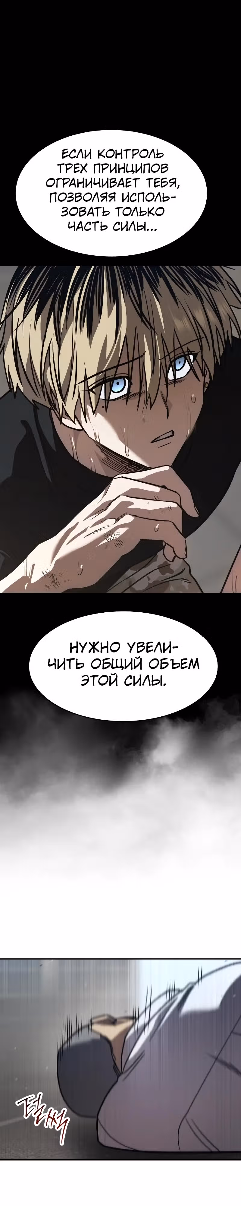 Принципы подростков — Том 1 · Глава 25, страница 47