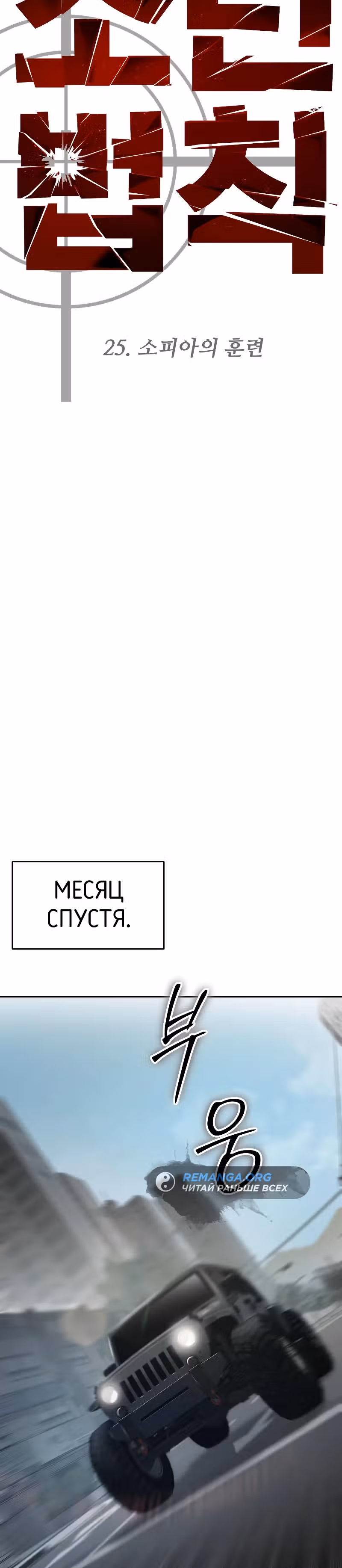Принципы подростков — Том 1 · Глава 25, страница 7