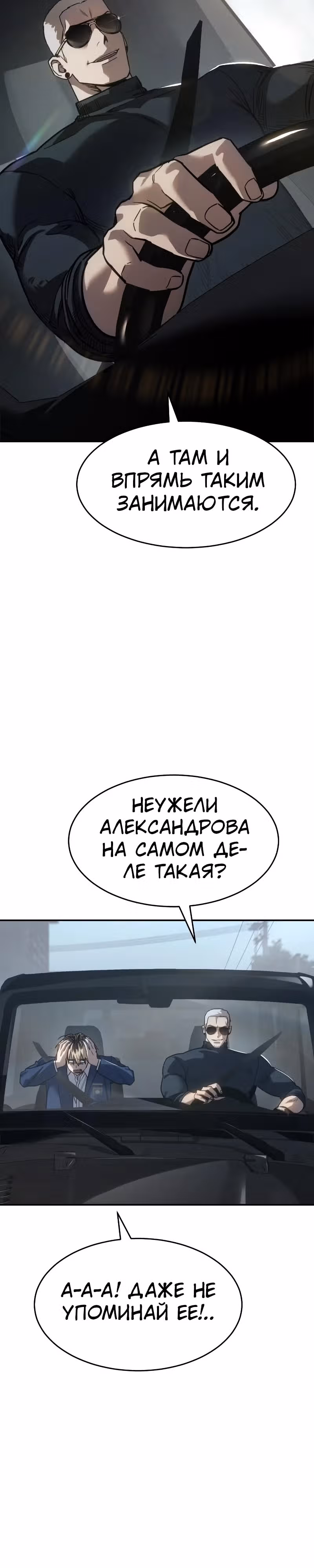 Принципы подростков — Том 1 · Глава 25, страница 9