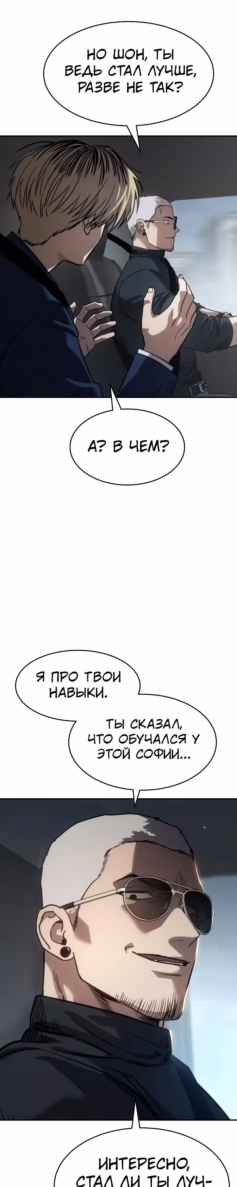 Принципы подростков — Том 1 · Глава 25, страница 10