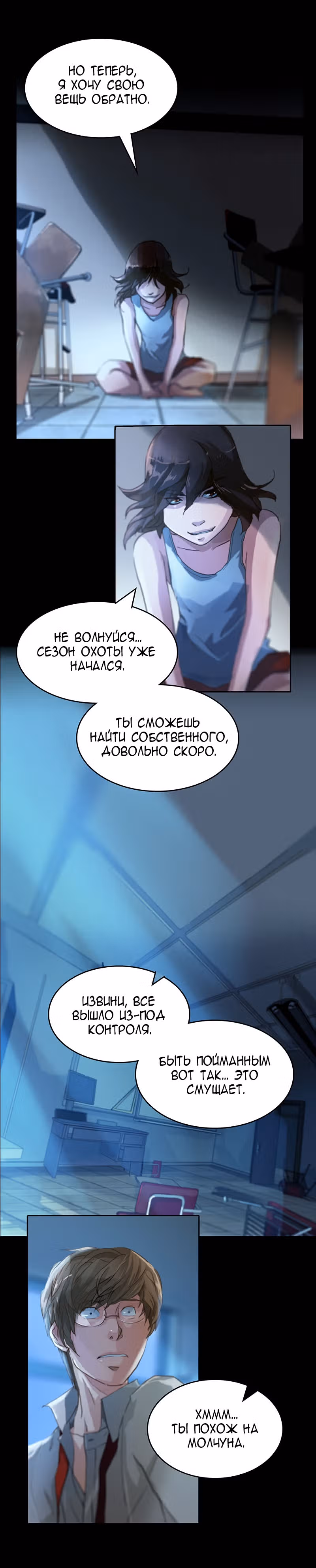Иск Саймона — Том 1 · Глава 11, страница 6