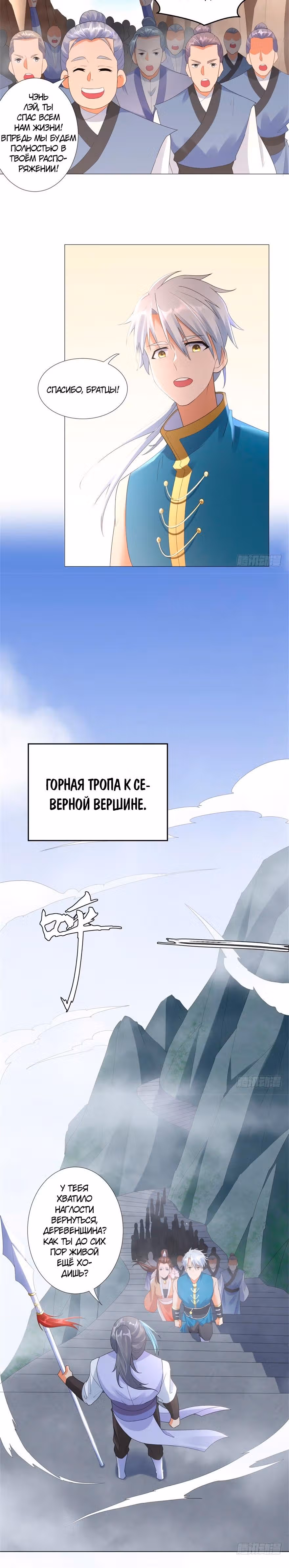 Верховное Перерождение — Том 1 · Глава 22, страница 3
