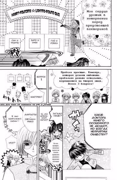 Храни меня, леденец! — Том 1 · Глава 5, страница 13