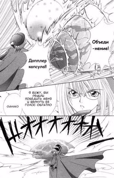 Храни меня, леденец! — Том 1 · Глава 5, страница 24