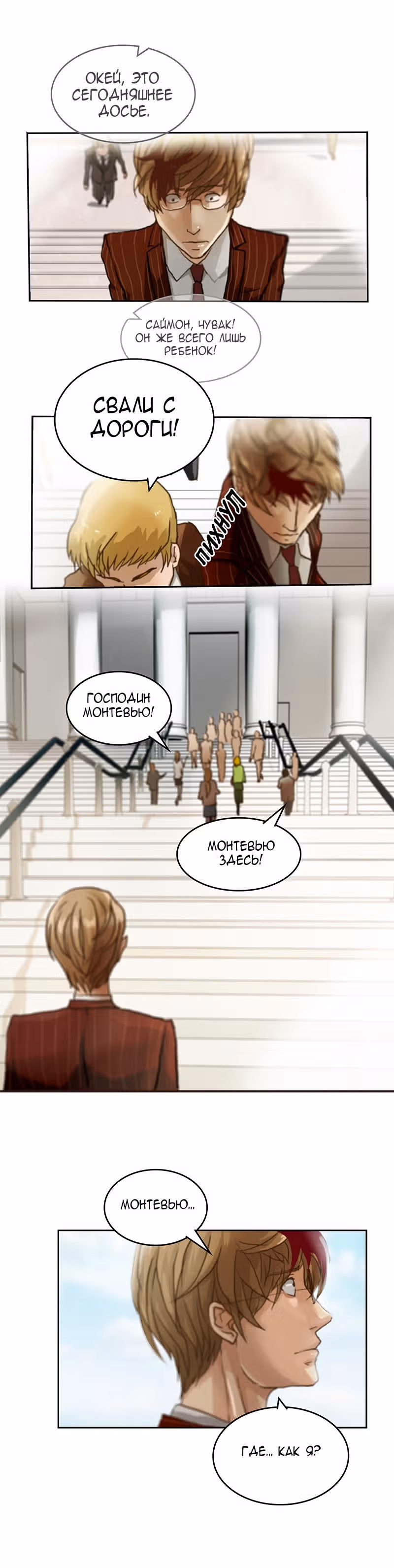 Иск Саймона — Том 1 · Глава 13, страница 11