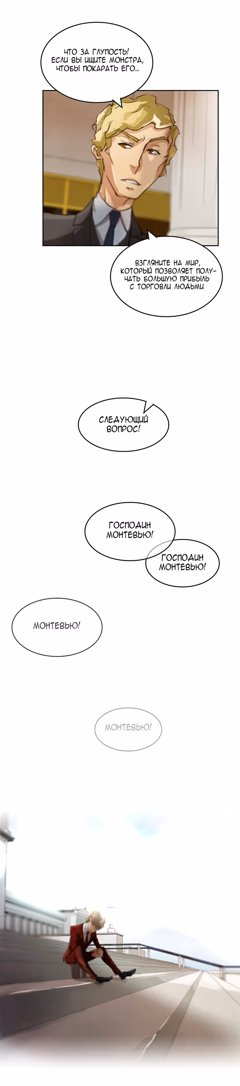Иск Саймона — Том 1 · Глава 13, страница 16