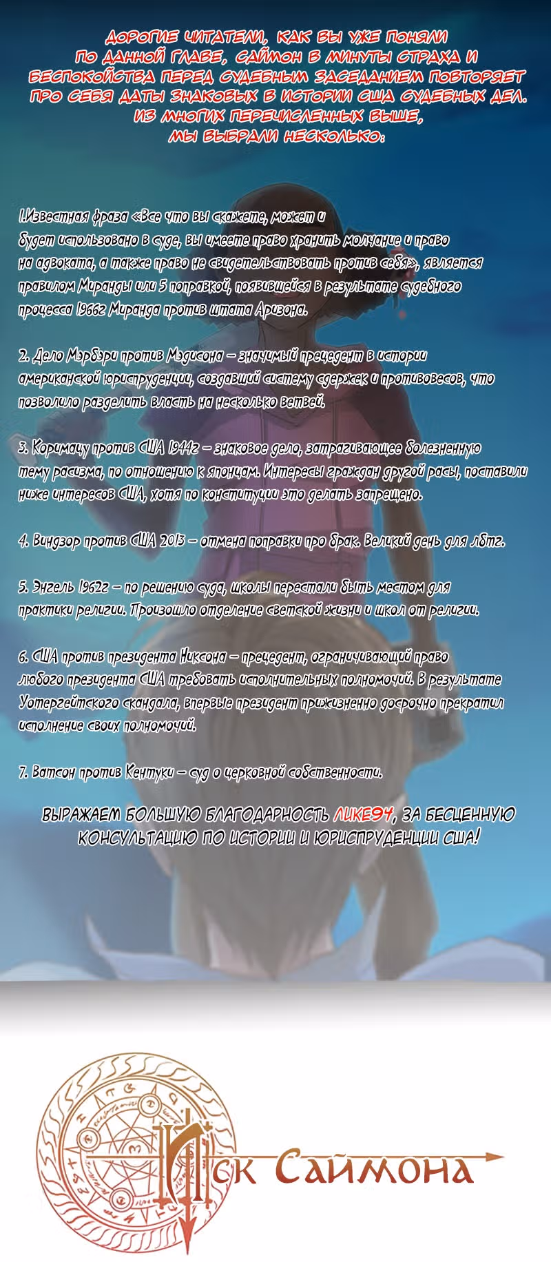 Иск Саймона — Том 1 · Глава 13, страница 19