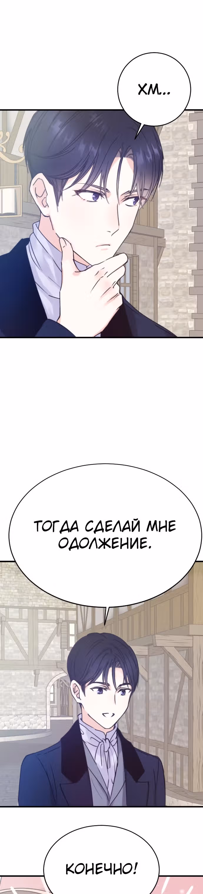 Скрытая святая — Том 1 · Глава 3, страница 15