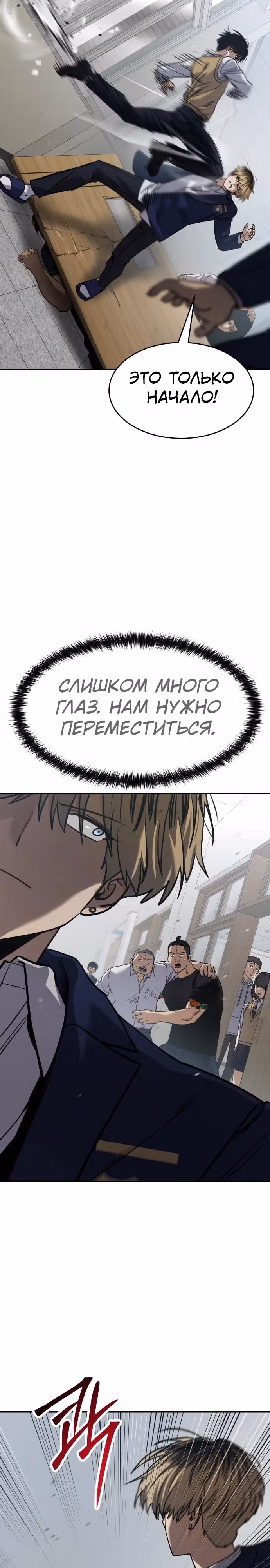 Принципы подростков — Том 1 · Глава 26, страница 17