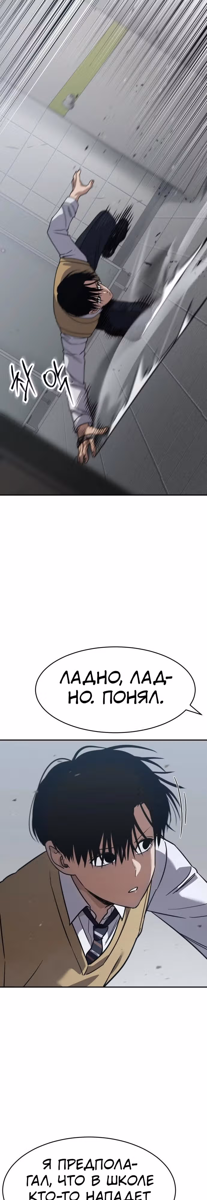 Принципы подростков — Том 1 · Глава 26, страница 20