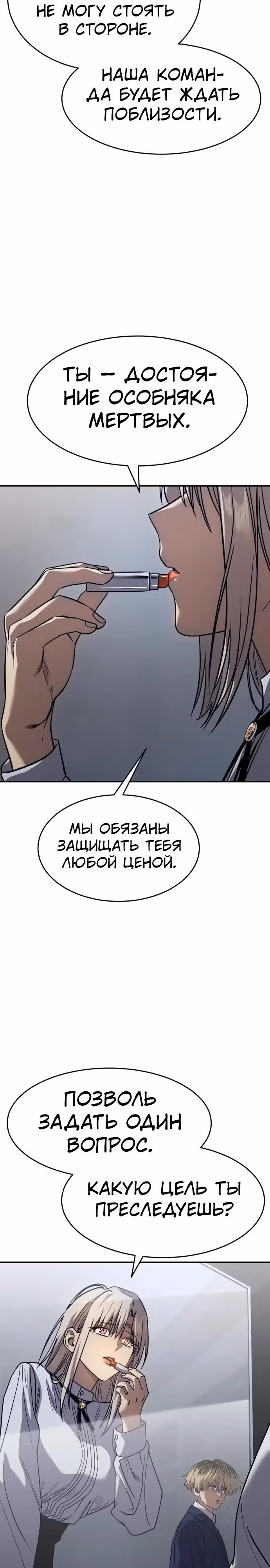 Принципы подростков — Том 1 · Глава 26, страница 3
