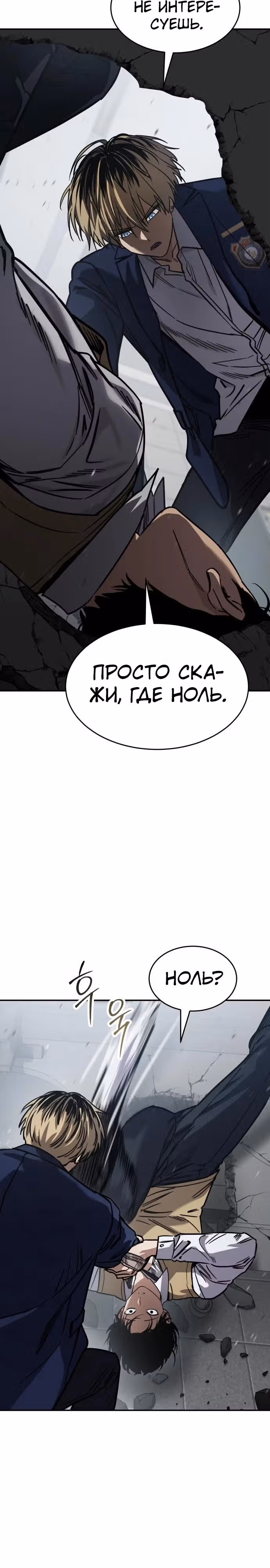 Принципы подростков — Том 1 · Глава 26, страница 26