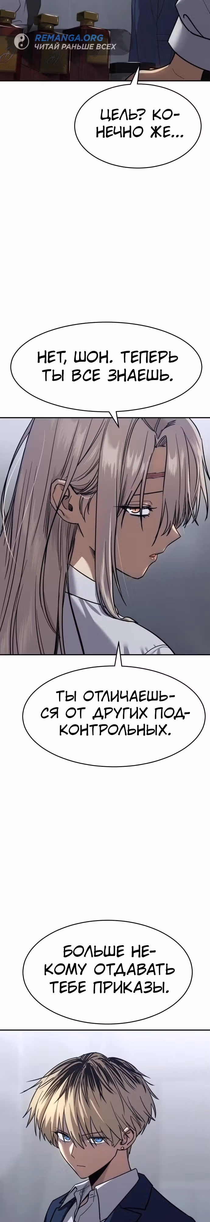 Принципы подростков — Том 1 · Глава 26, страница 4