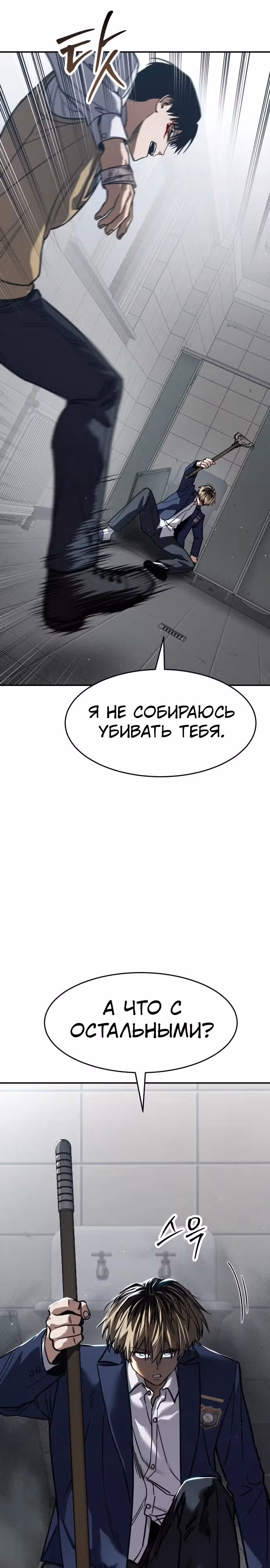 Принципы подростков — Том 1 · Глава 26, страница 31