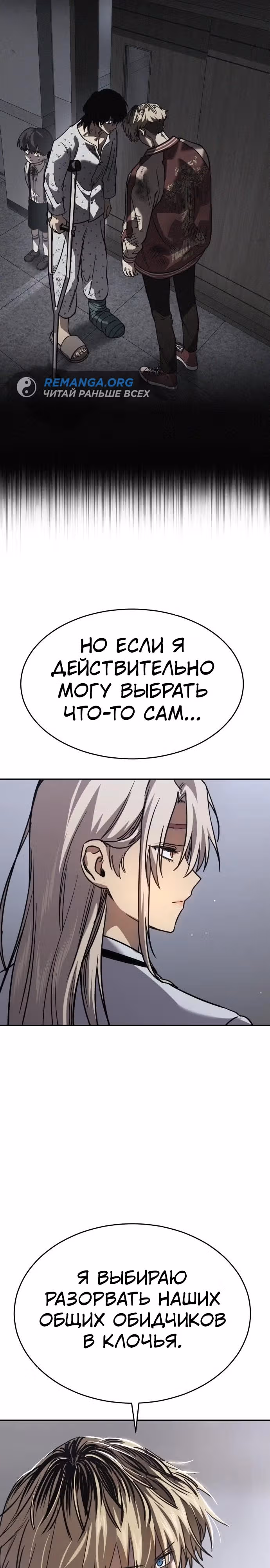 Принципы подростков — Том 1 · Глава 26, страница 10