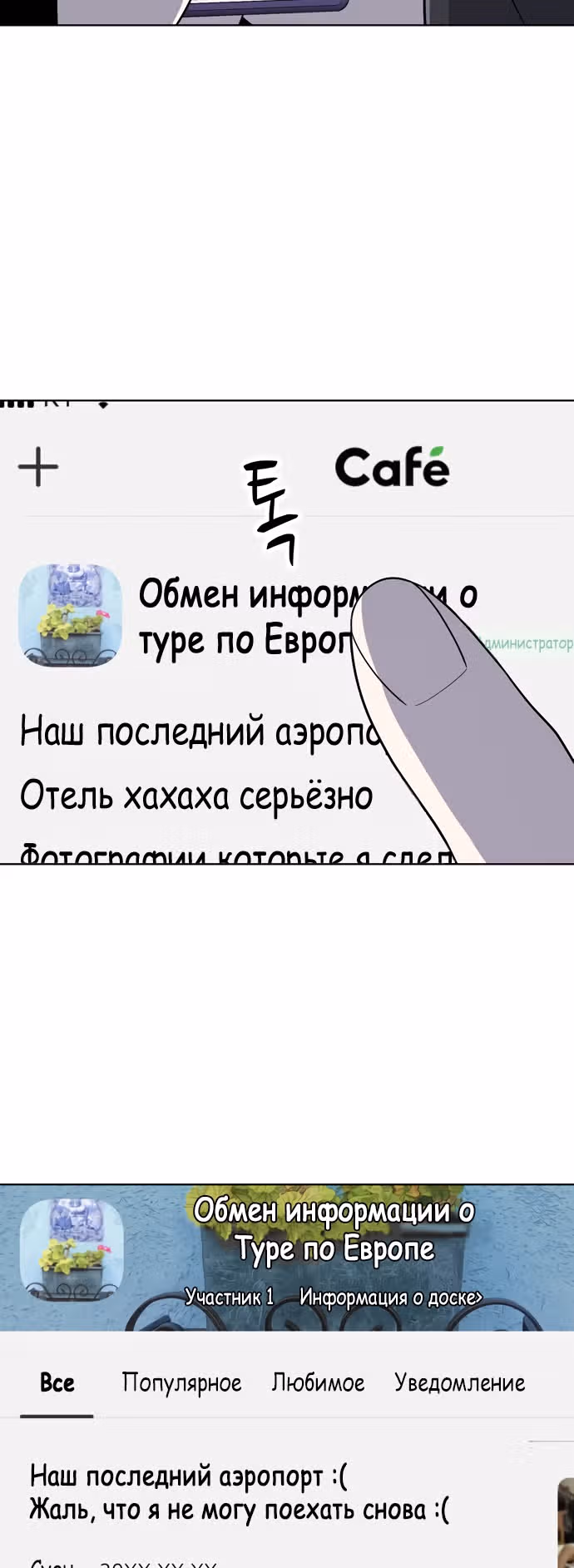 Недостижимая девушка — Том 1 · Глава 26, страница 3