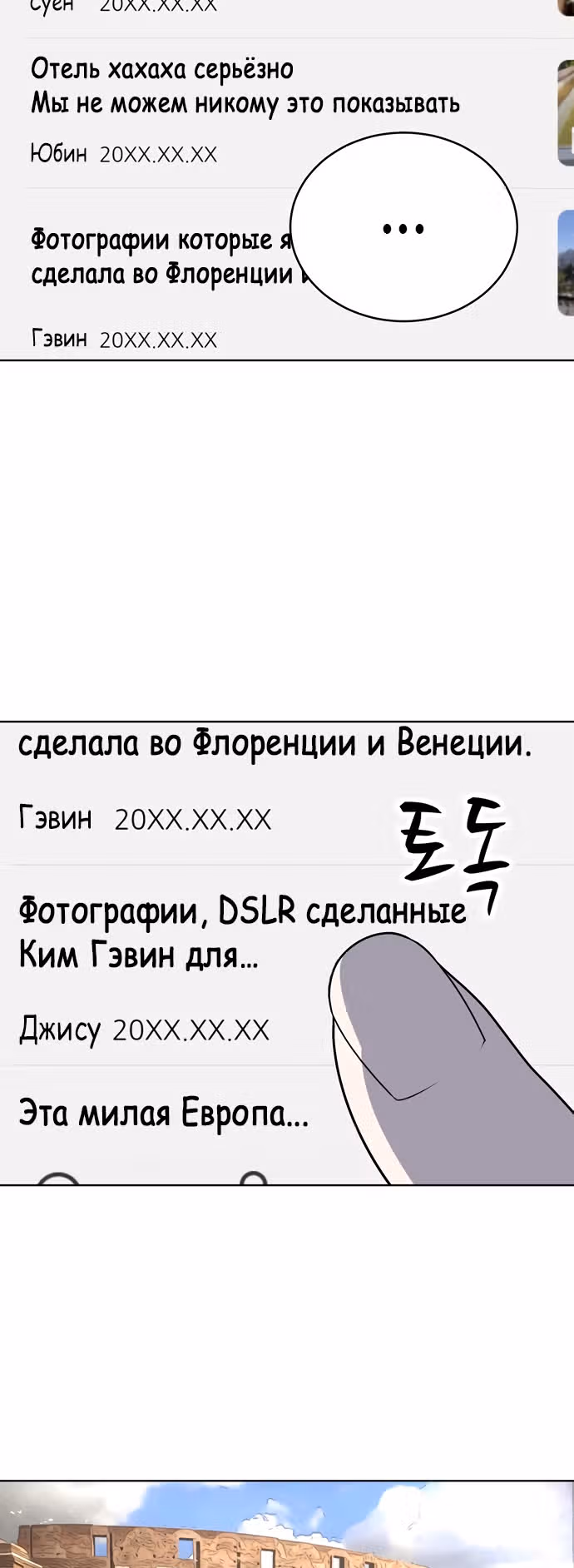 Недостижимая девушка — Том 1 · Глава 26, страница 4