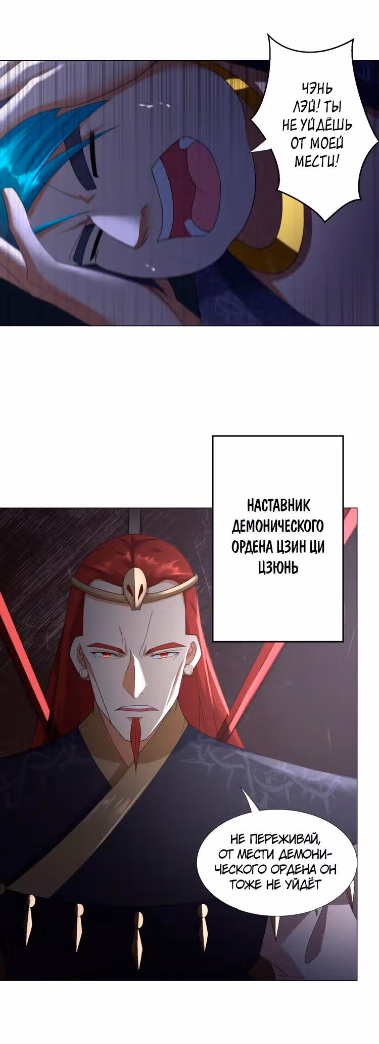 Верховное Перерождение — Том 1 · Глава 28, страница 11