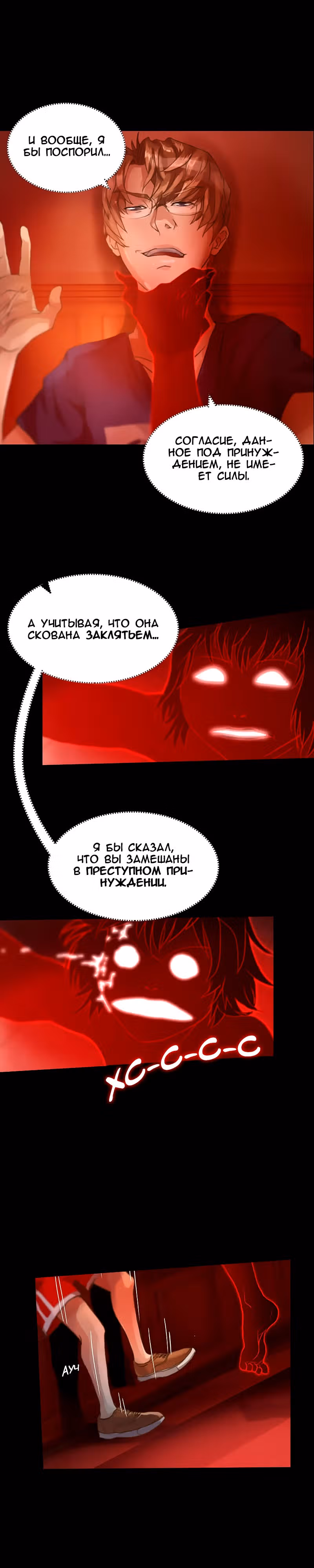 Иск Саймона — Том 1 · Глава 16, страница 7