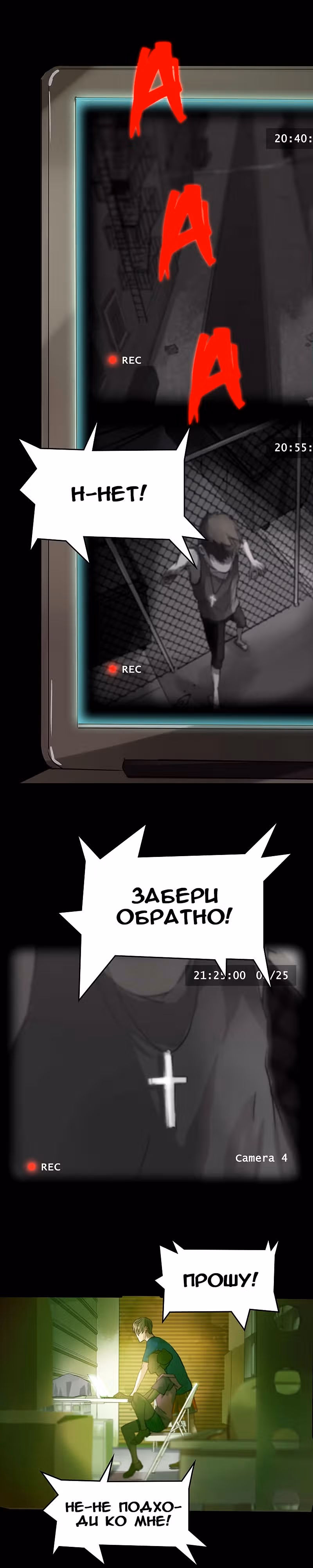 Иск Саймона — Том 1 · Глава 17, страница 21