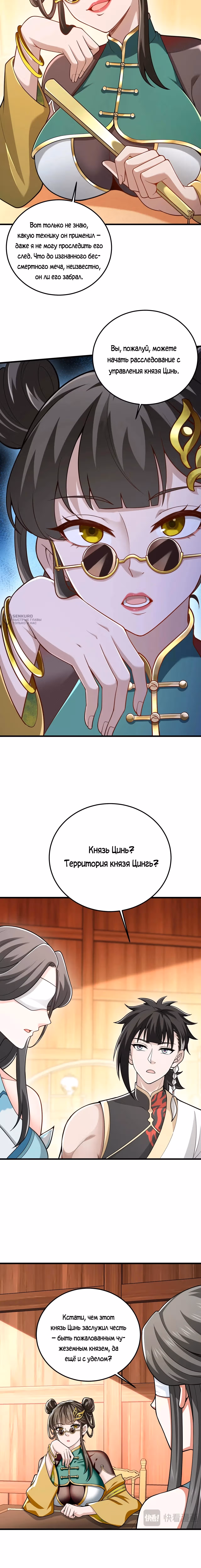 Убейте меня еще несколько раз, и я стану непобедимым. — Том 1 · Глава 91, страница 3