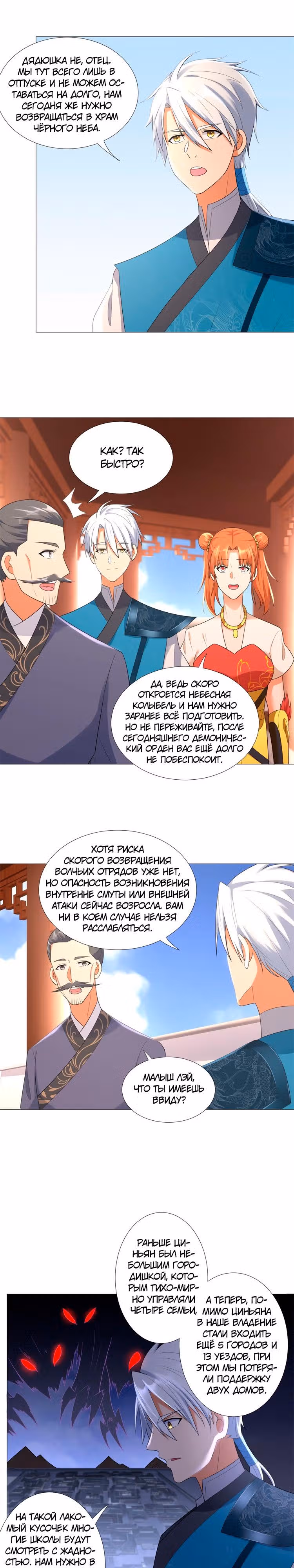Верховное Перерождение — Том 1 · Глава 32, страница 7