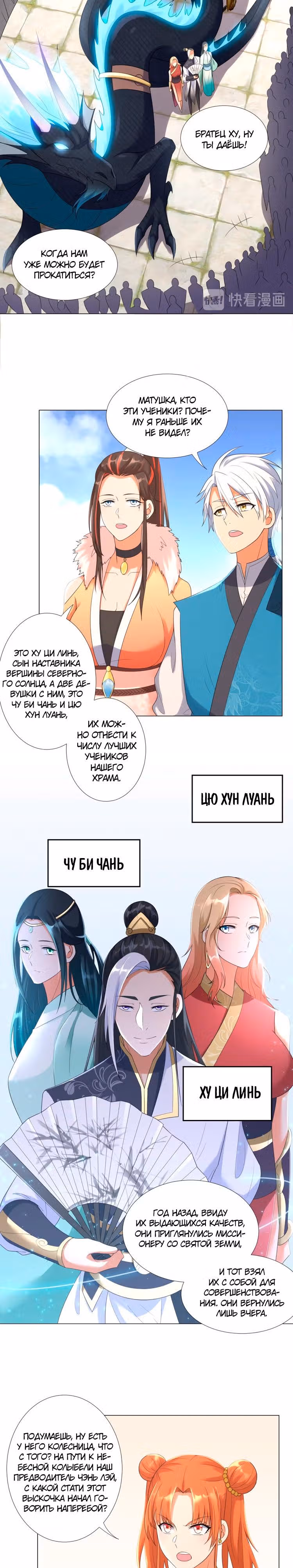 Верховное Перерождение — Том 1 · Глава 33, страница 4