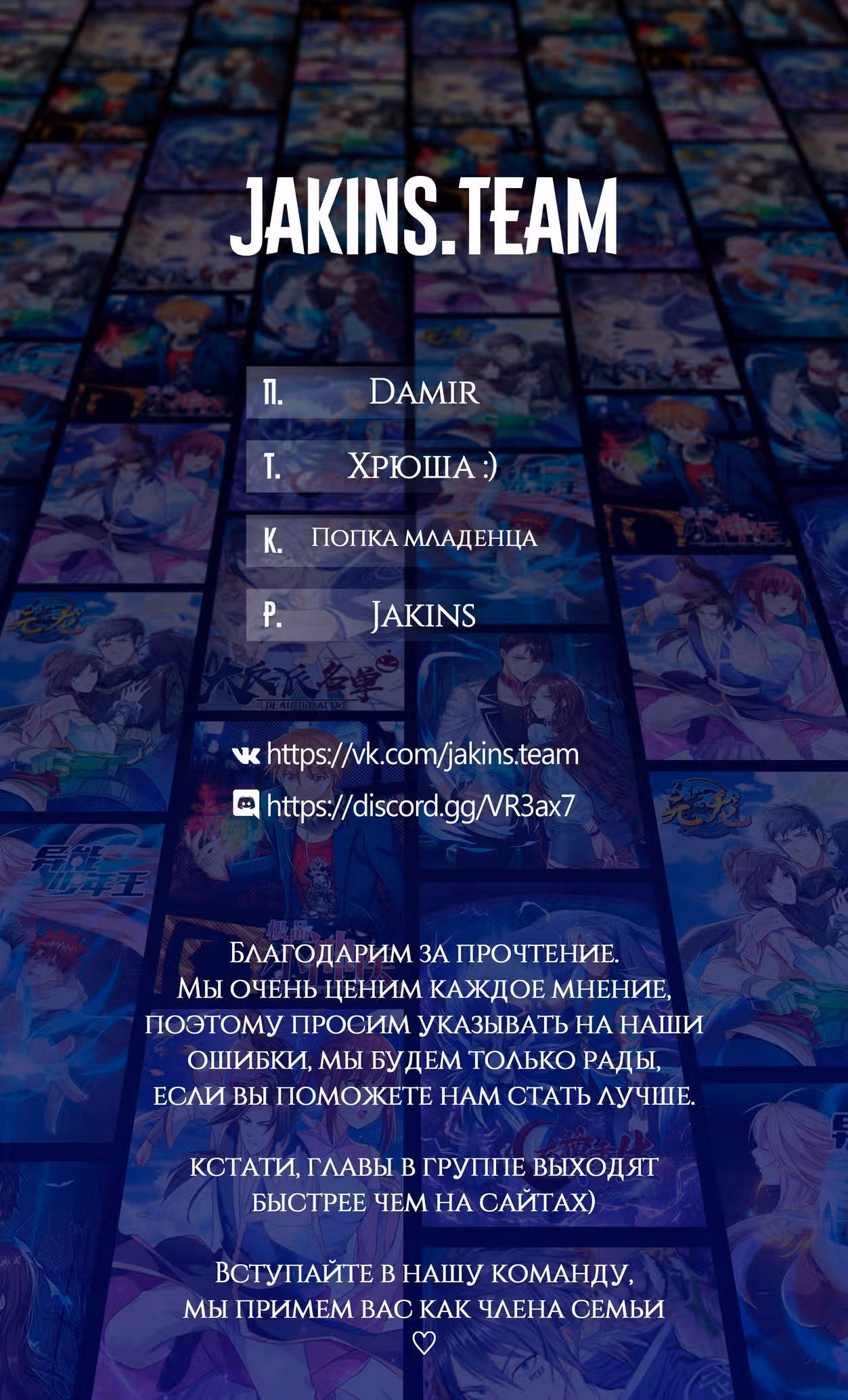 Верховное Перерождение — Том 1 · Глава 37, страница 13