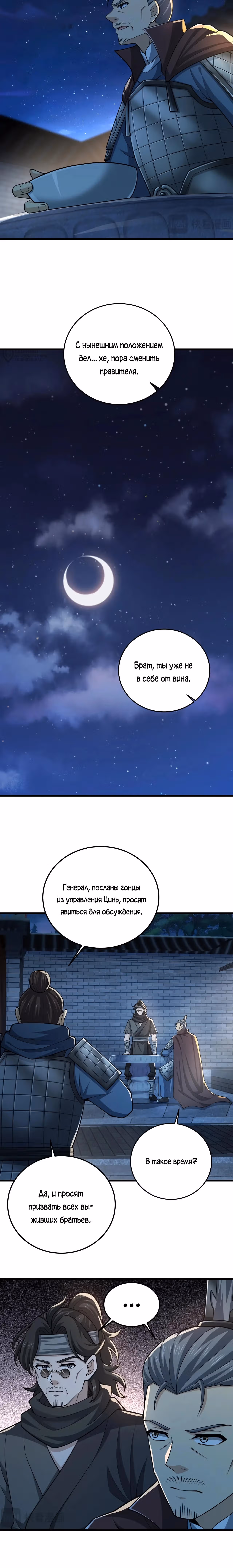 Убейте меня еще несколько раз, и я стану непобедимым. — Том 1 · Глава 94, страница 12