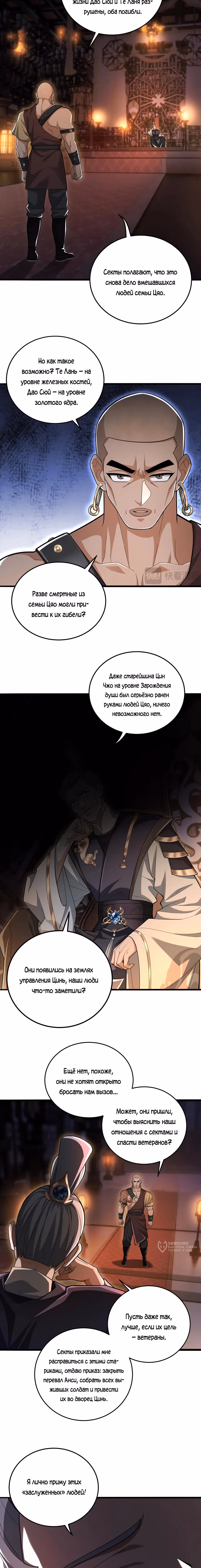 Убейте меня еще несколько раз, и я стану непобедимым. — Том 1 · Глава 94, страница 9
