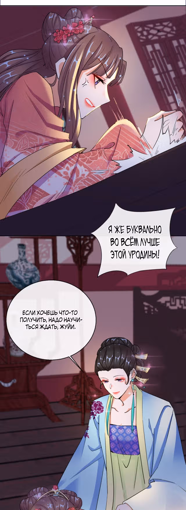 Стратегия роста принцессы — Том 1 · Глава 16, страница 23
