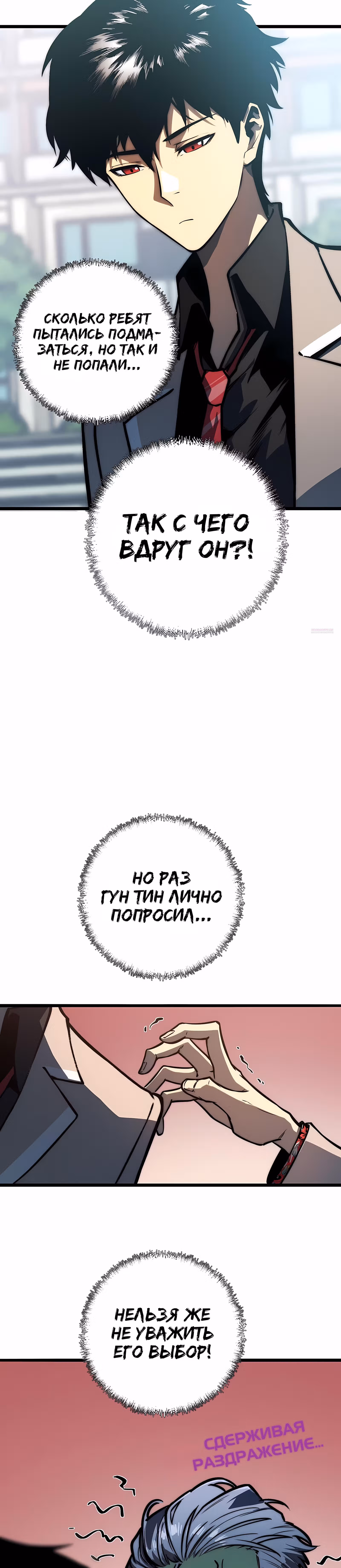 Пожиратель — Том 1 · Глава 8, страница 2