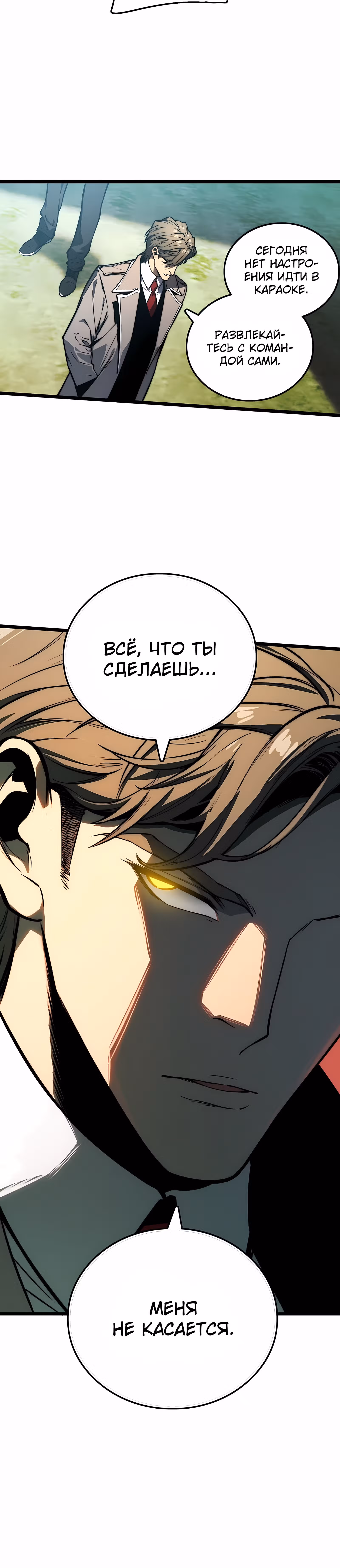 Пожиратель — Том 1 · Глава 8, страница 13