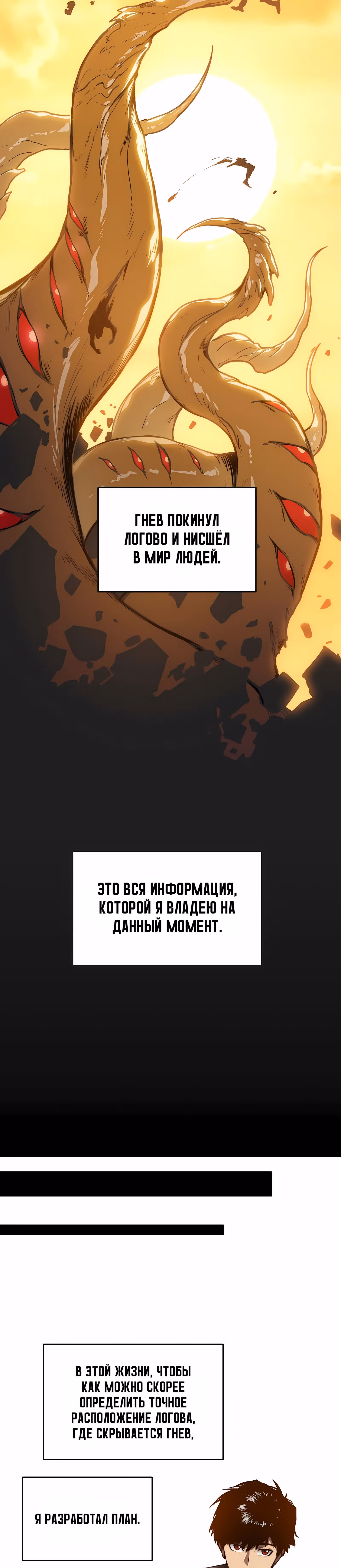 Пожиратель — Том 1 · Глава 8, страница 19