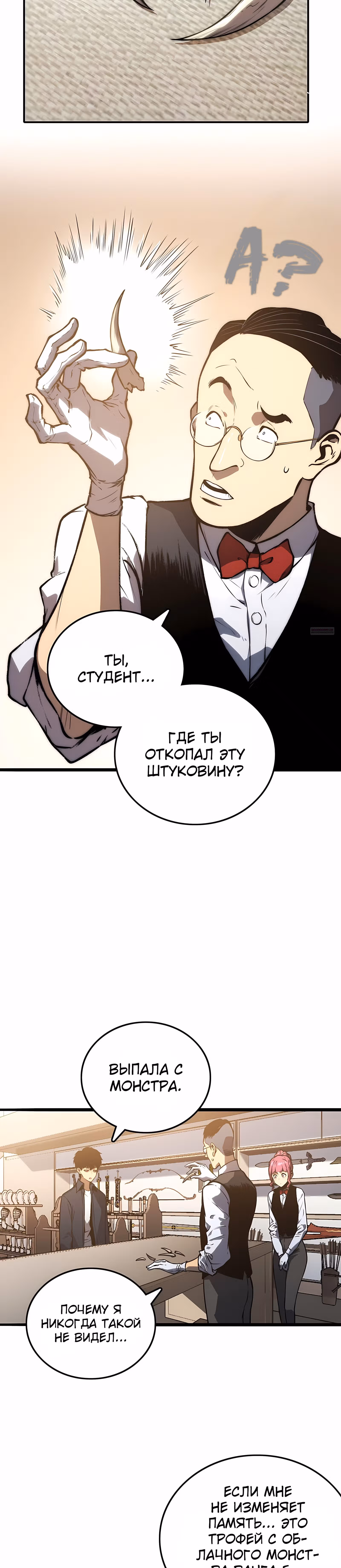 Пожиратель — Том 1 · Глава 8, страница 22
