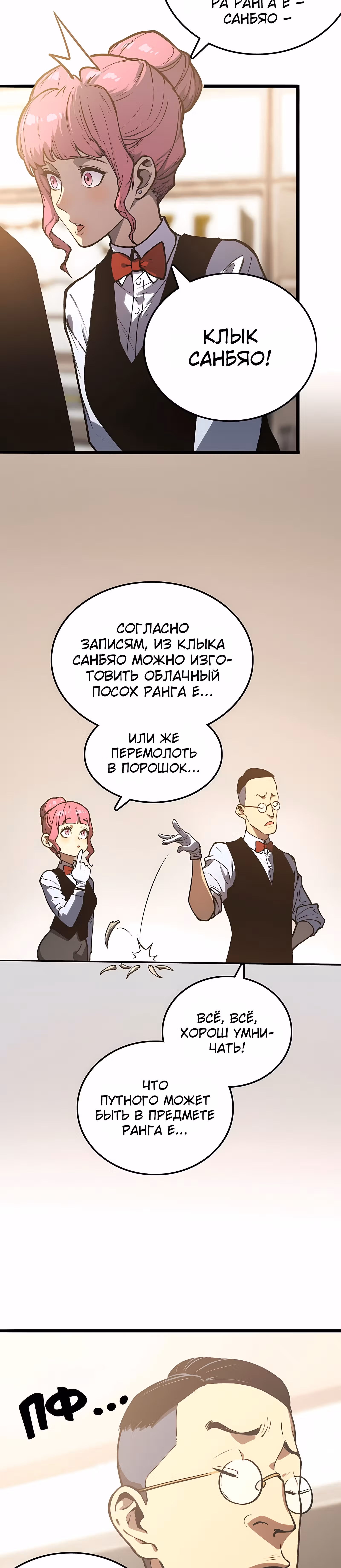 Пожиратель — Том 1 · Глава 8, страница 23